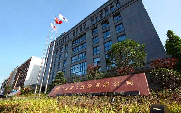 阳泉宁波建工股份有限公司